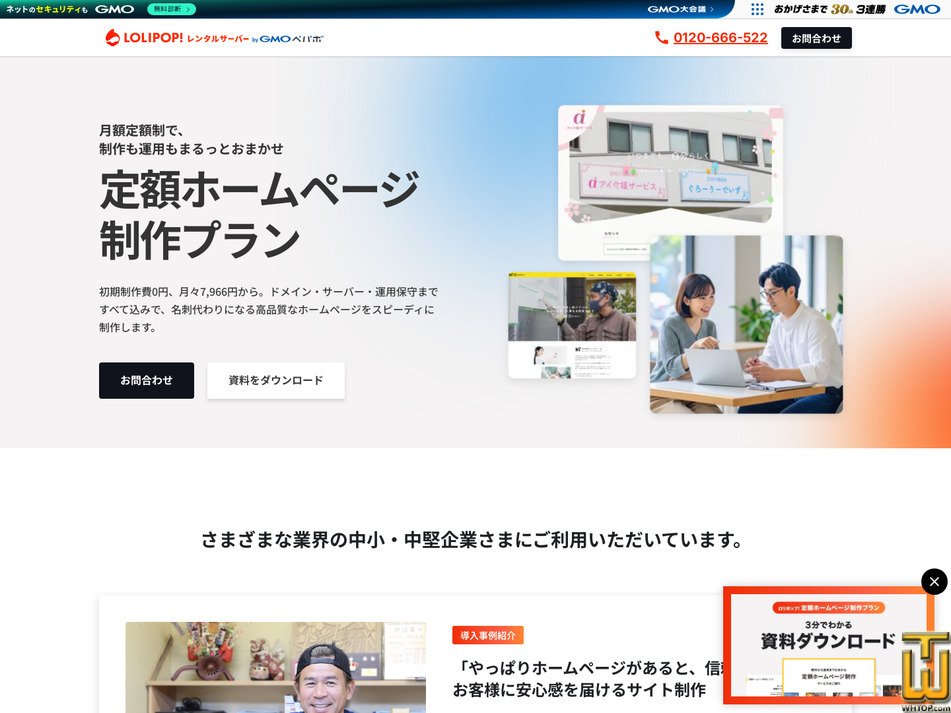 Taken on 4 April, 2026 screenshot of Basic from lolipop.jp