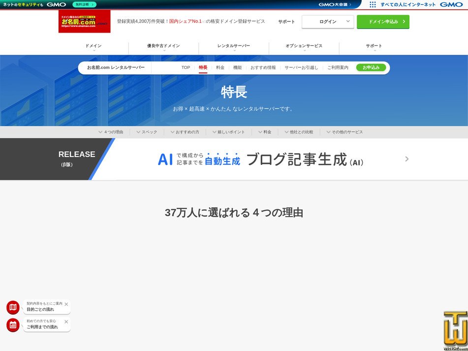 screenshot of Rental Server RS Plan from onamae.com