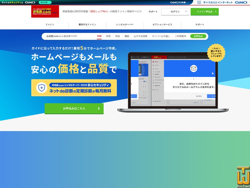 Taken on 11 May, 2026 screenshot of Rental Server Basic from onamae.com