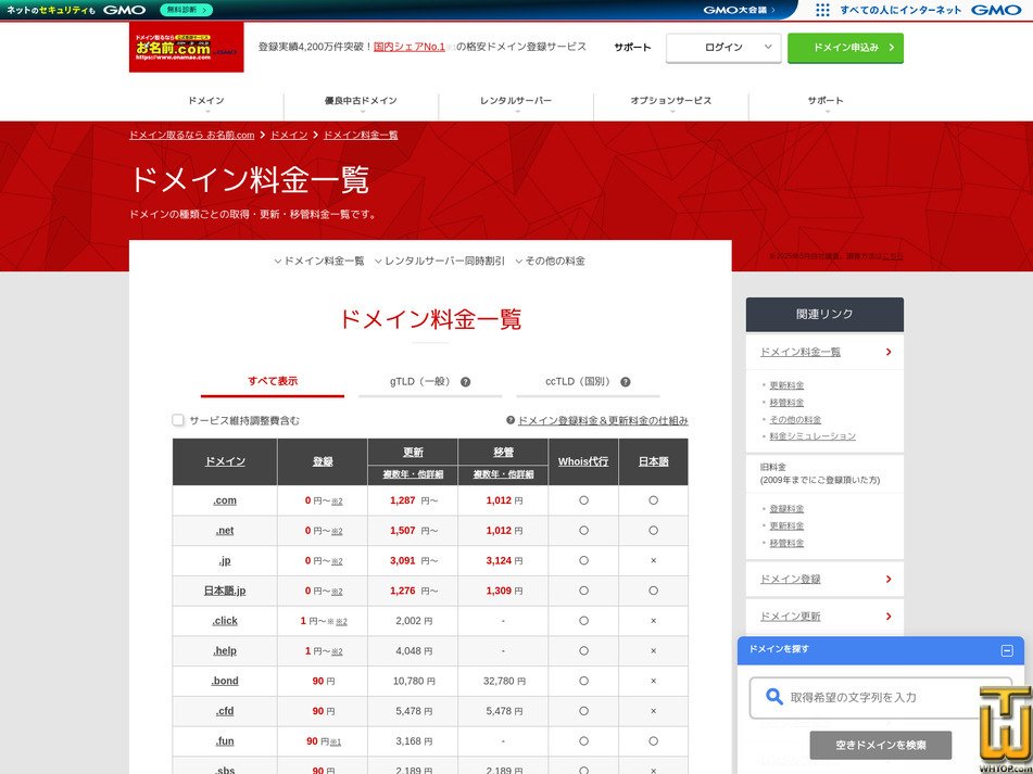 Taken on 11 May, 2026 screenshot of .com from onamae.com
