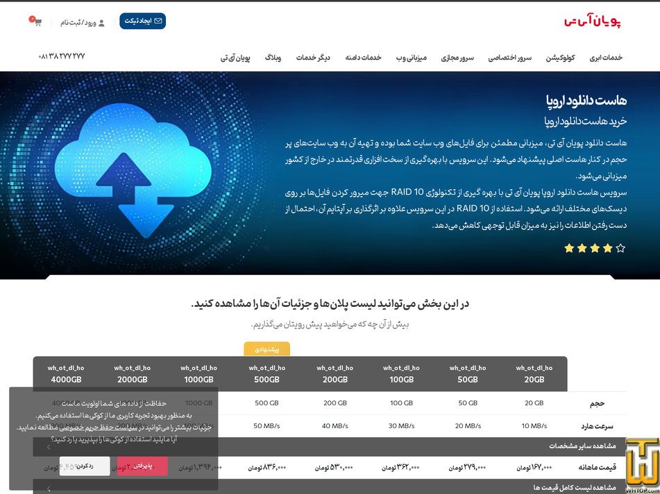screenshot of Download Hosting - Finland - 500 GB from pouyanit.com