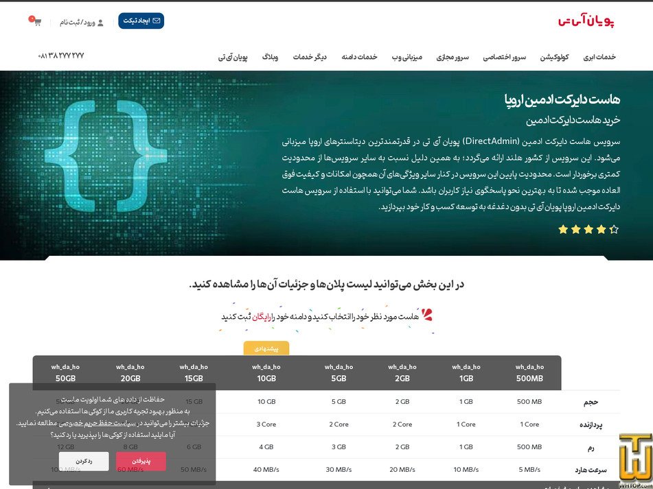 Taken on 26 August, 2026 screenshot of DirectAdmin Shared Hosting - Netherlands - 500 MB from pouyanit.com