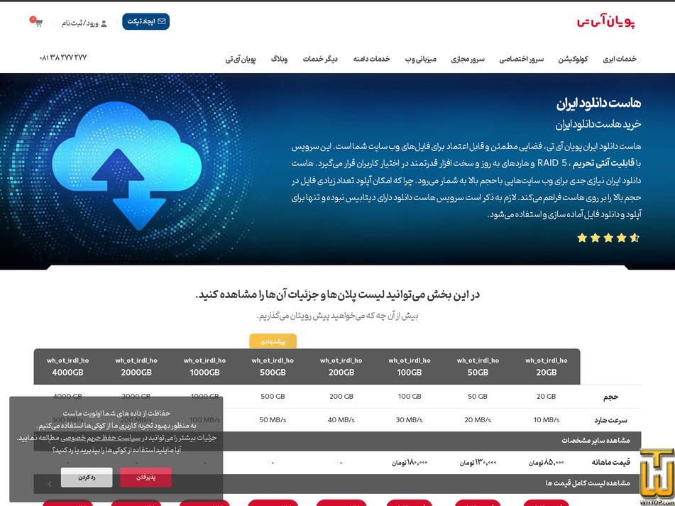 Taken on 26 August, 2026 screenshot of Download Hosting - Iran - 4 TB from pouyanit.com