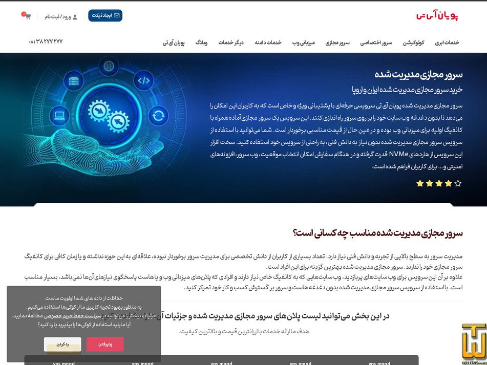 screenshot of Managed VPS - 8 GB RAM from pouyanit.com