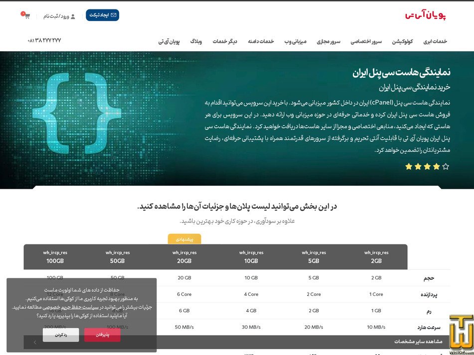 Taken on 26 August, 2026 screenshot of Reseller Hosting - Iran (Tehran) - 2 GB from pouyanit.com