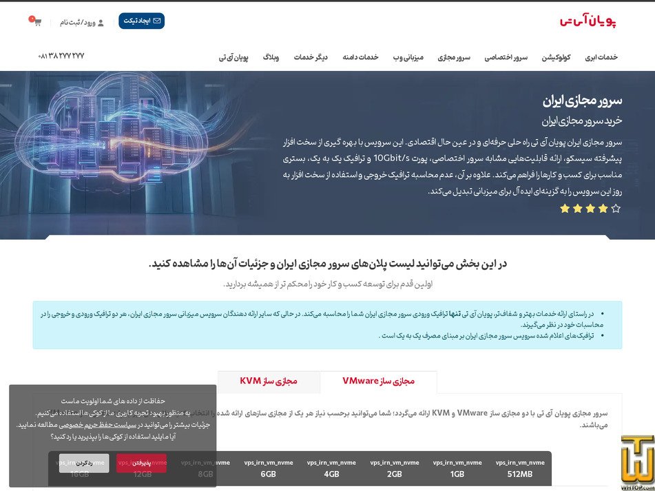 screenshot of VMware VPS - Iran (NVMe) - 6 GB RAM from pouyanit.com