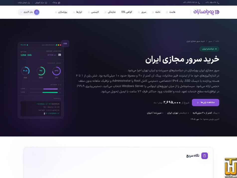Taken on 4 October, 2026 screenshot of VPS Iran VIR2 from pouyasazan.org