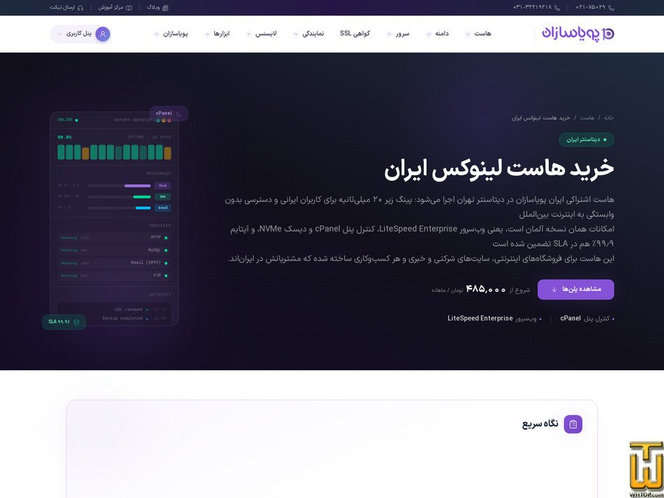 Taken on 4 October, 2026 screenshot of Linux Hosting Economy (Iran) from pouyasazan.org