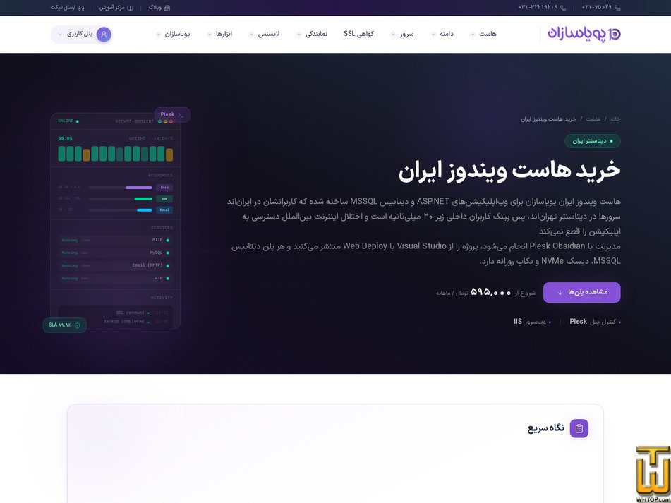 Taken on 4 October, 2026 screenshot of Windows Hosting Economy (Iran) from pouyasazan.org