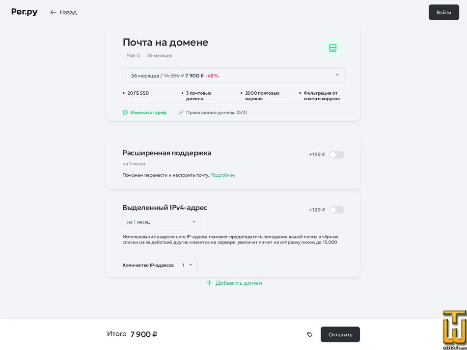 screenshot of Mail-2 from reg.ru