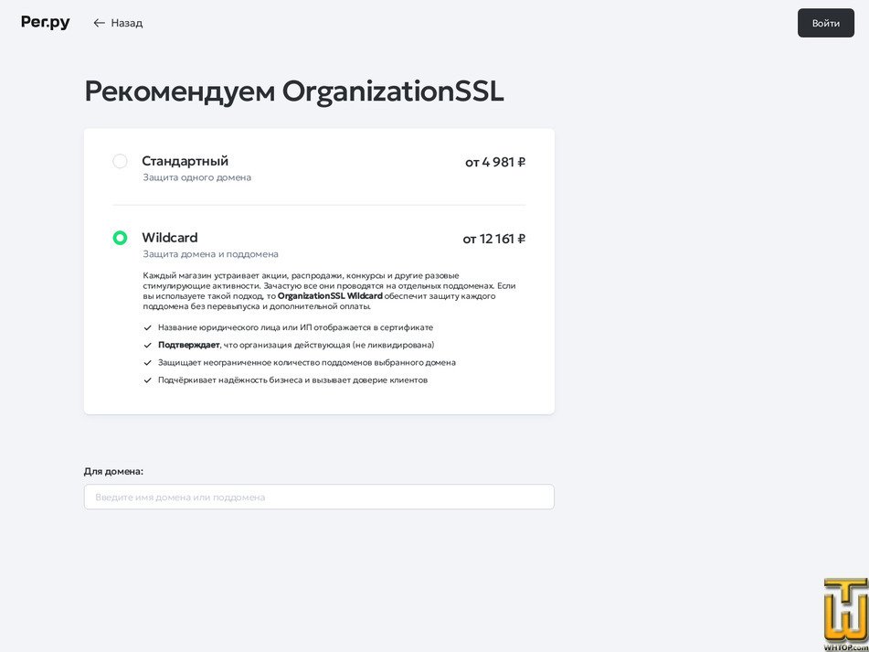 screenshot of OrganizationSSL Wildcard (OV) from reg.ru