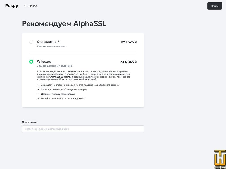 screenshot of AlphaSSL Wildcard (DV) from reg.ru