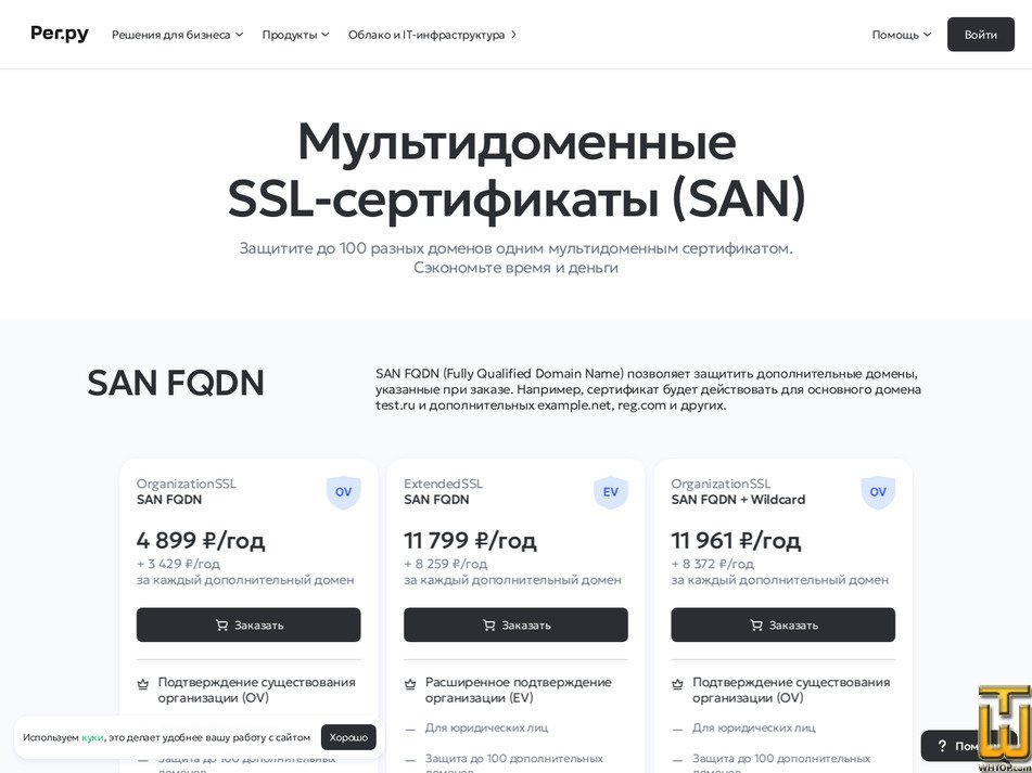 screenshot of OrganizationSSL SAN FQDN + Wildcard from reg.ru