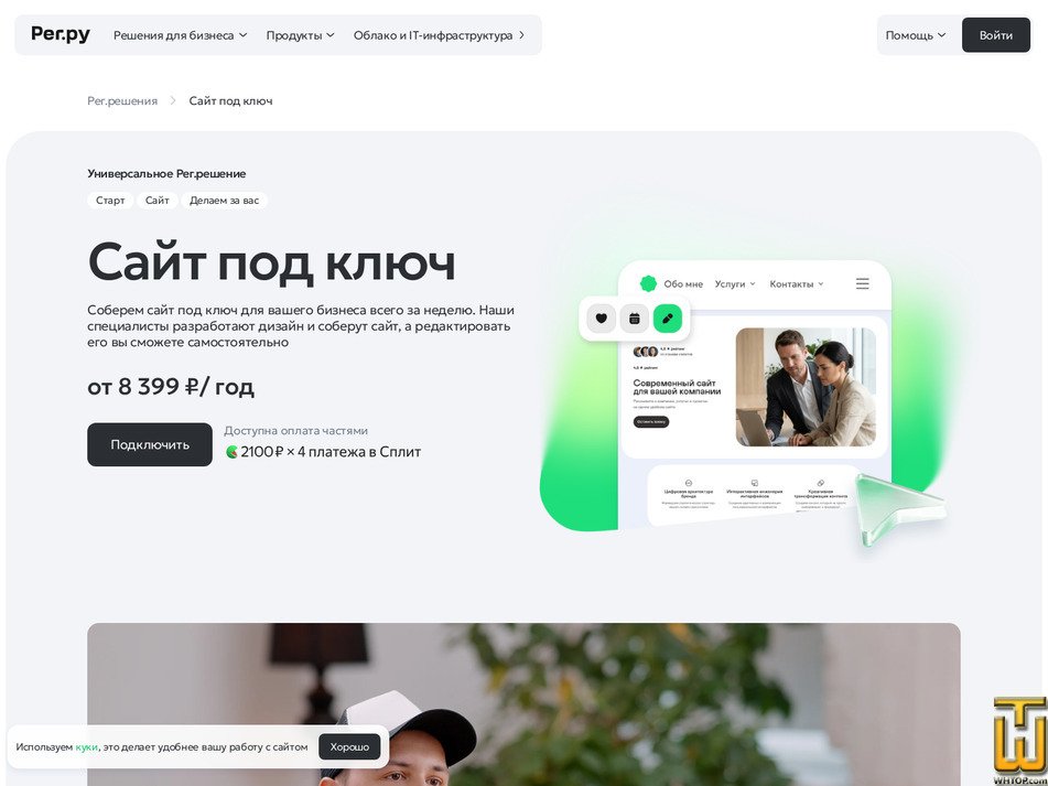 screenshot of Site under key Light from reg.ru