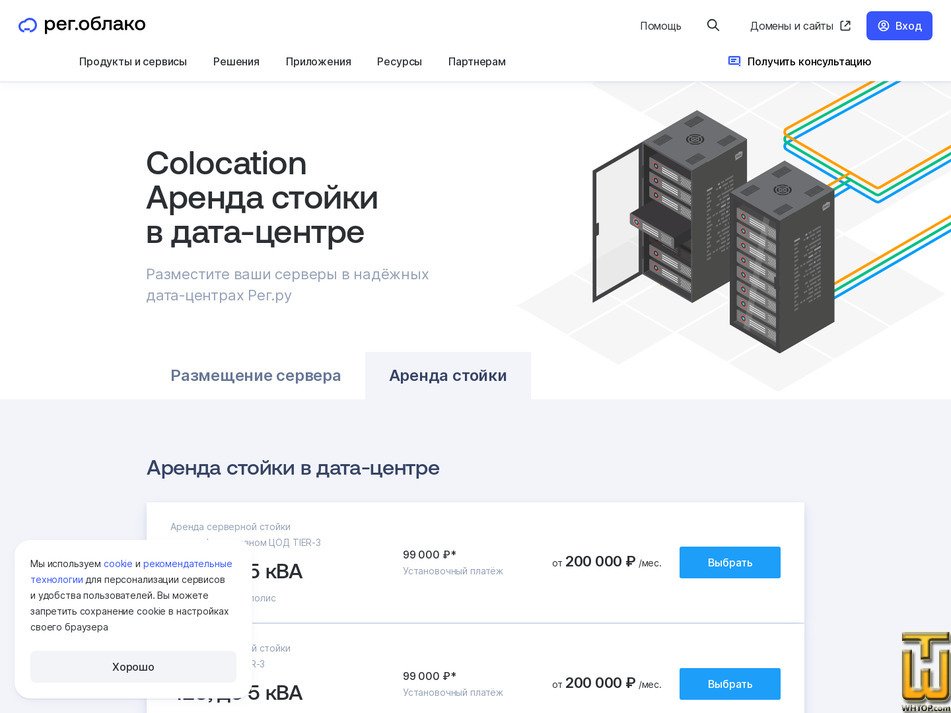 screenshot of Rack Rental 42U from reg.ru