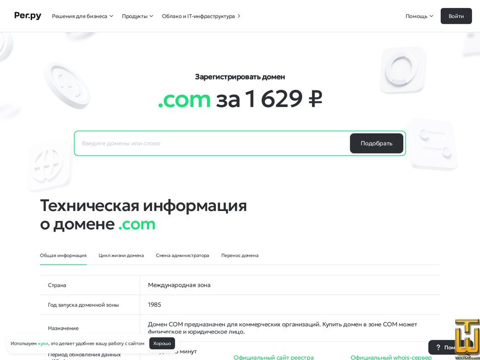 Taken on 6 February, 2026 screenshot of .com from reg.ru