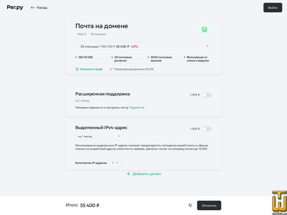 screenshot of Mail-5 from reg.ru