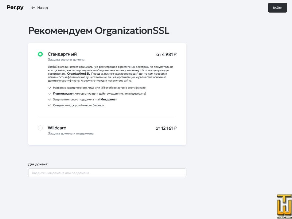 Taken on 6 February, 2026 screenshot of OrganizationSSL (OV) from reg.ru