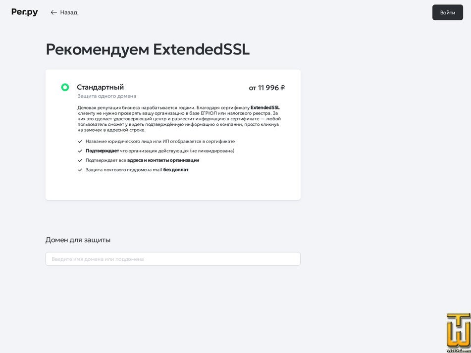 screenshot of ExtendedSSL (EV) from reg.ru