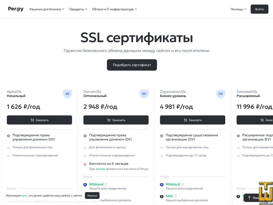 screenshot of AlphaSSL (DV) from reg.ru