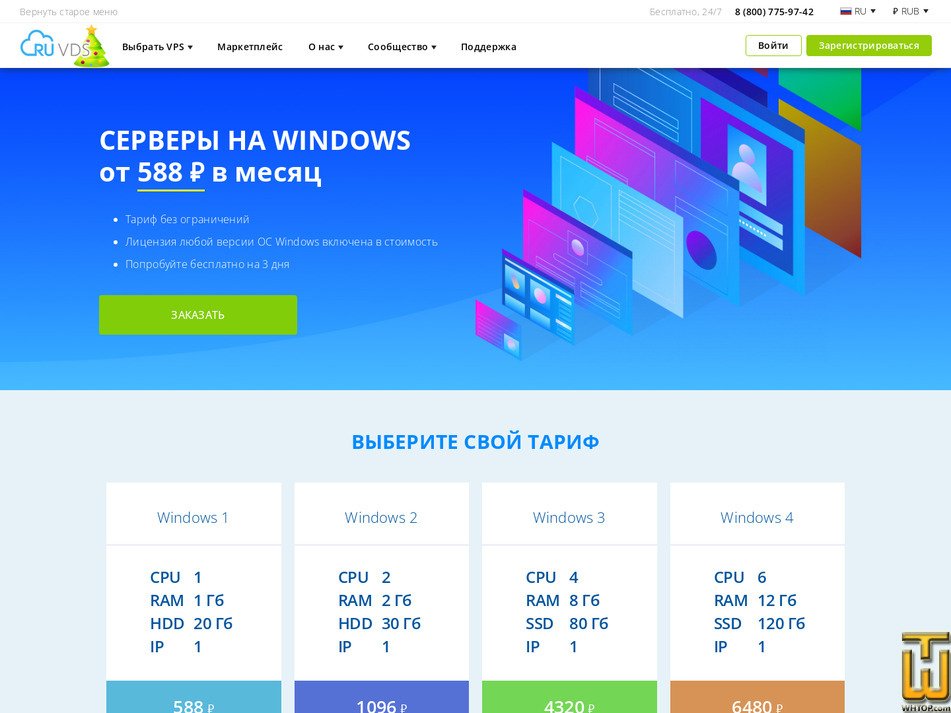 Taken on 26 January, 2026 screenshot of Windows 2 from ruvds.com