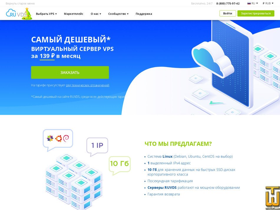 screenshot of Start from ruvds.com