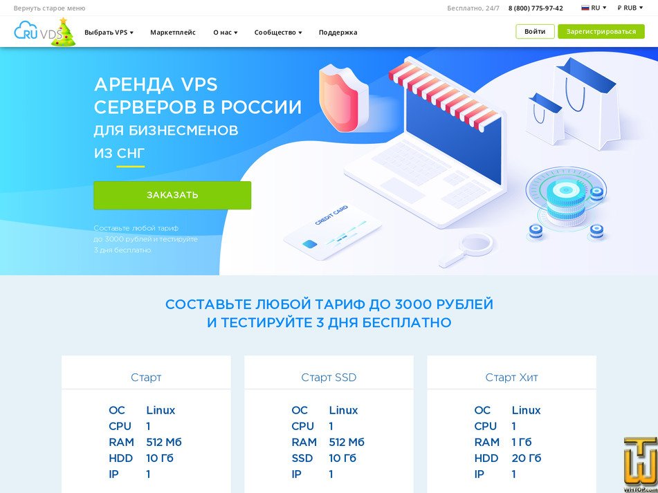 Taken on 26 January, 2026 screenshot of Start Hit SSD from ruvds.com