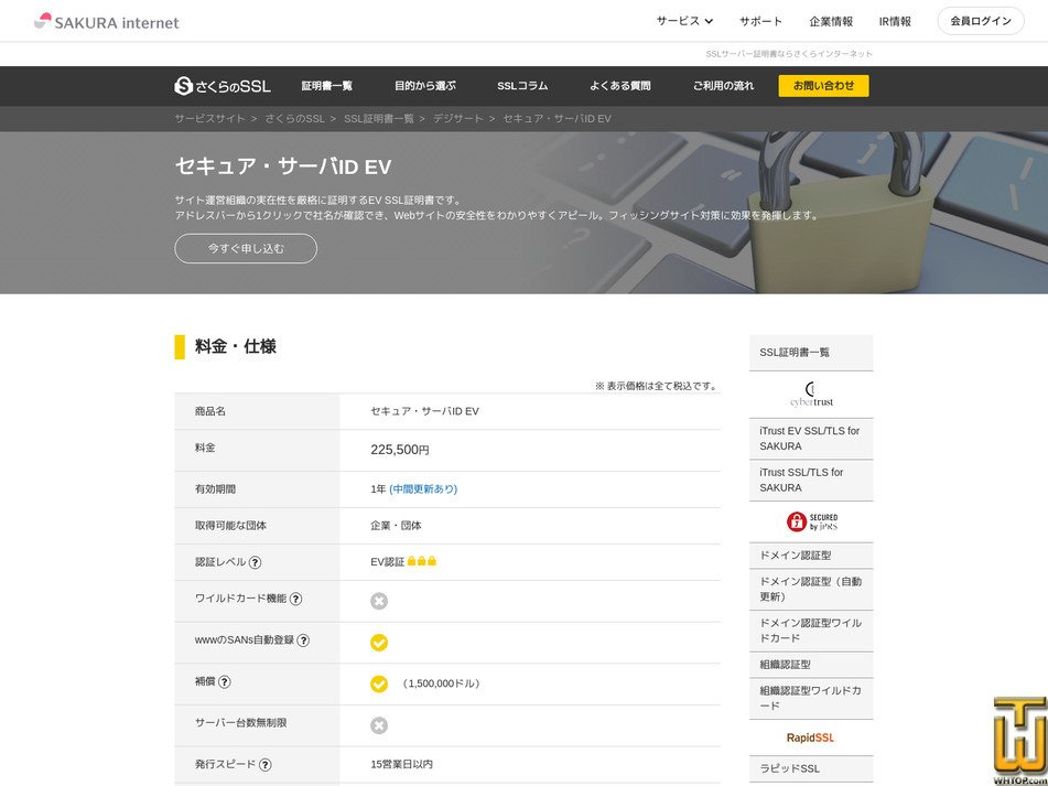 Taken on 4 May, 2026 screenshot of Secure Server ID EV from sakura.ad.jp