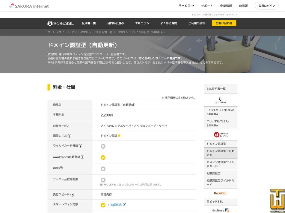 Taken on 4 May, 2026 screenshot of Domain Validation Automatic Renewal from sakura.ad.jp