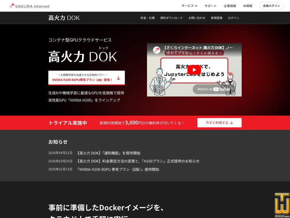 Taken on 4 May, 2026 screenshot of Koukaryoku DOK NVIDIA V100 Plan from sakura.ad.jp