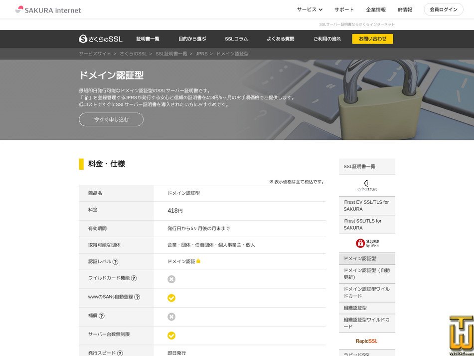 Taken on 4 May, 2026 screenshot of Domain Validation from sakura.ad.jp