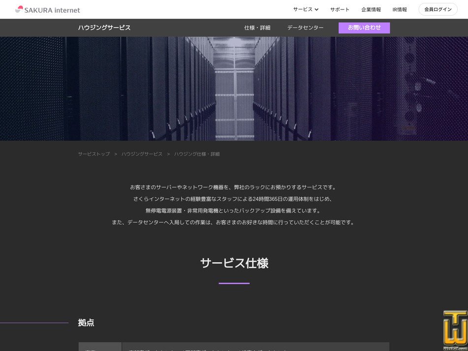 Taken on 4 May, 2026 screenshot of 1/8 Rack from sakura.ad.jp