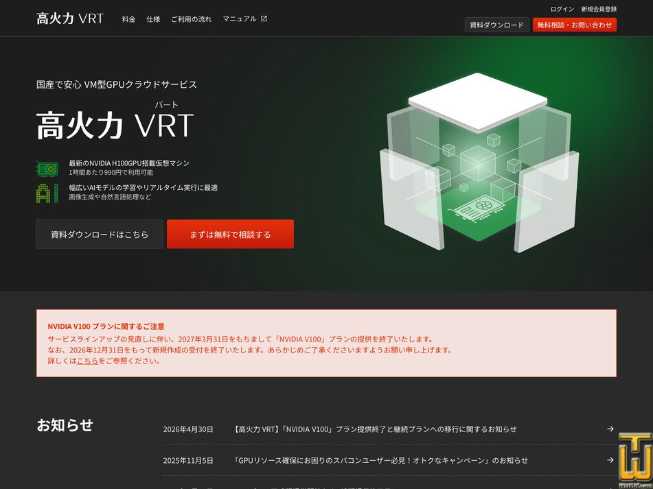 Taken on 4 May, 2026 screenshot of Koukaryoku VRT/24Core-240GB-H100x1 from sakura.ad.jp