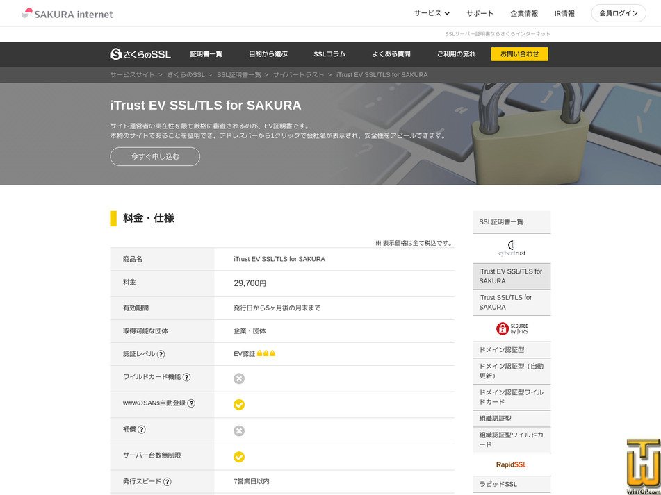 Taken on 4 May, 2026 screenshot of iTrust EV SSL/TLS for SAKURA from sakura.ad.jp