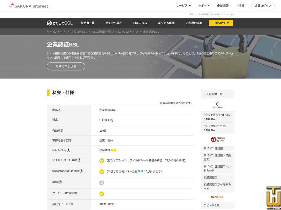 Taken on 4 May, 2026 screenshot of Organization SSL from sakura.ad.jp