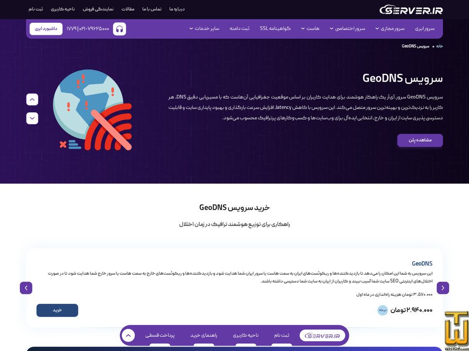 Taken on 24 August, 2026 screenshot of GeoDNS from server.ir
