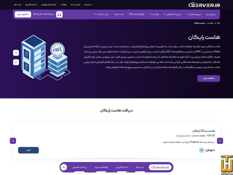 screenshot of Free Hosting and SSL from server.ir