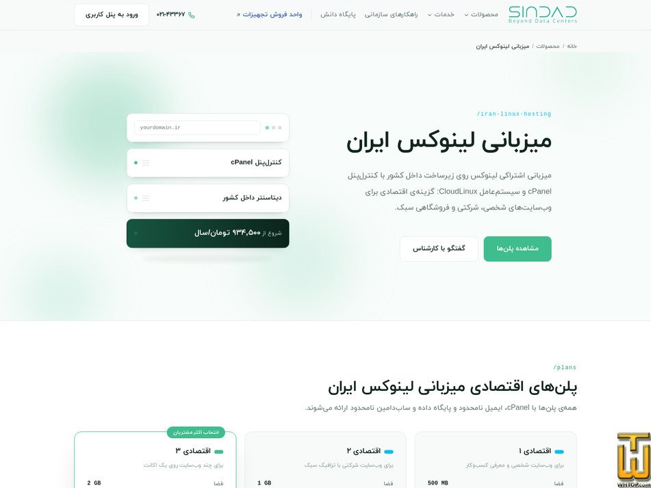 Taken on 14 September, 2026 screenshot of Iran Linux Economy 1 from sindad.com