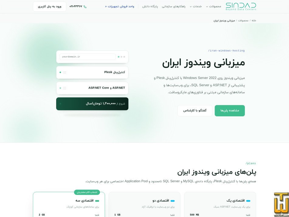 Taken on 14 September, 2026 screenshot of Iran Windows Economy One from sindad.com