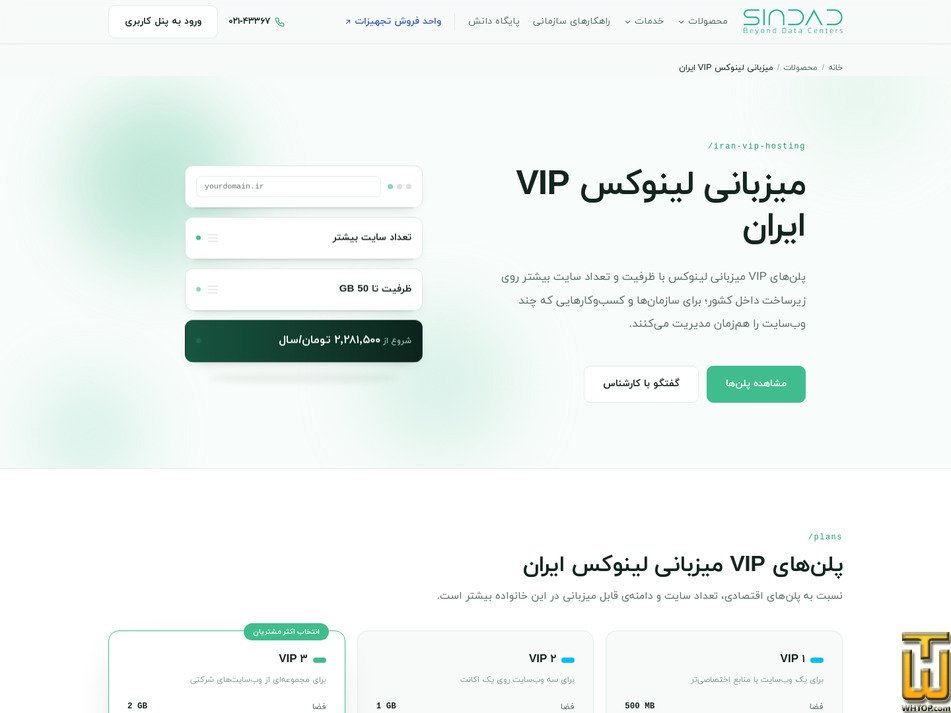 screenshot of Iran VIP 6 from sindad.com