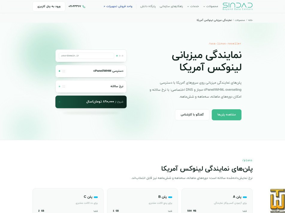 Taken on 14 September, 2026 screenshot of USA Reseller F from sindad.com