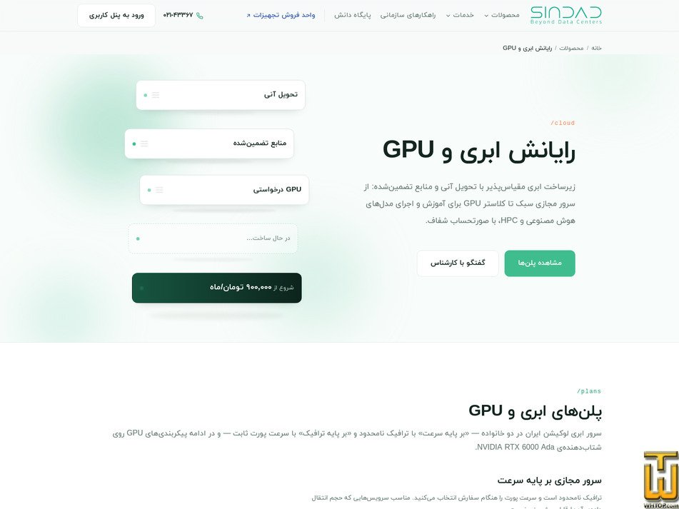 Taken on 14 September, 2026 screenshot of GPU Cluster from sindad.com