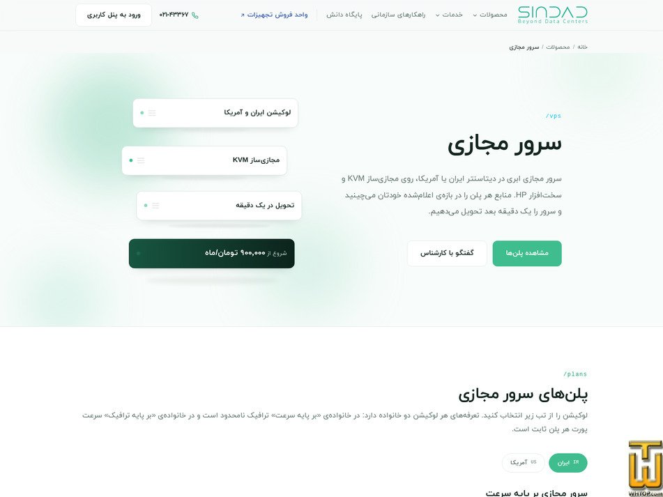 Taken on 14 September, 2026 screenshot of Iran Corporate Speed from sindad.com
