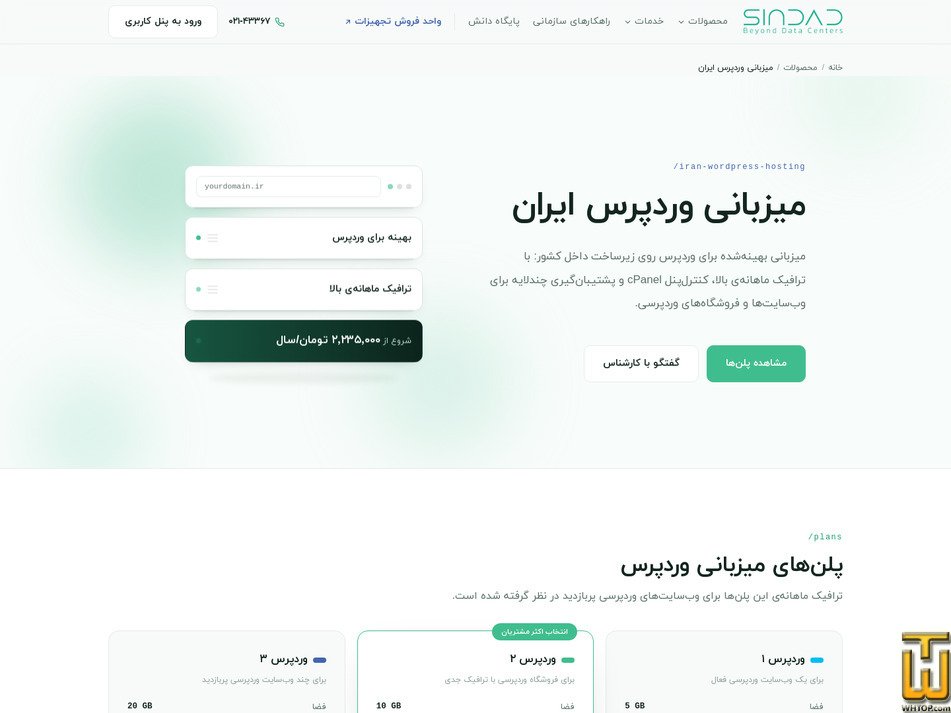Taken on 14 September, 2026 screenshot of Iran WordPress 3 from sindad.com