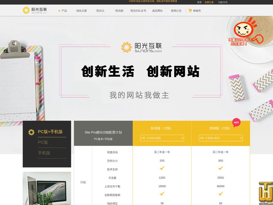 Taken on 29 August, 2026 screenshot of 标准版(大陆) from sundns.com
