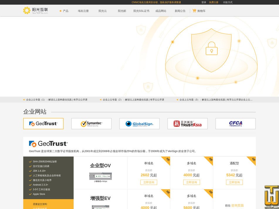 Taken on 29 August, 2026 screenshot of GeoTrust 企业型OV 单域名 from sundns.com