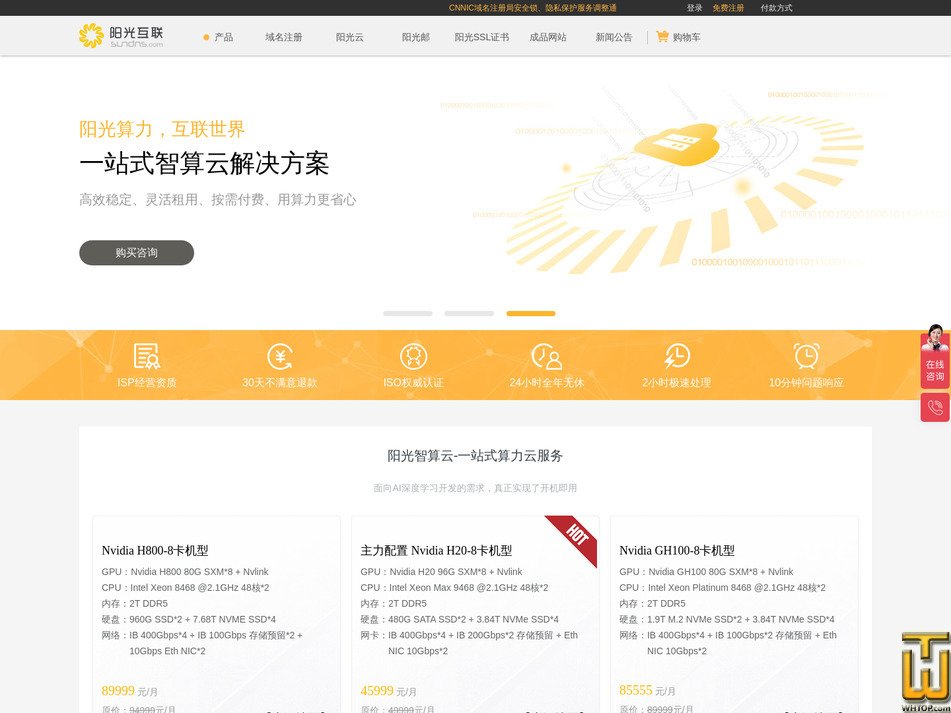 screenshot of 主力配置 Nvidia A800-8卡机型 from sundns.com