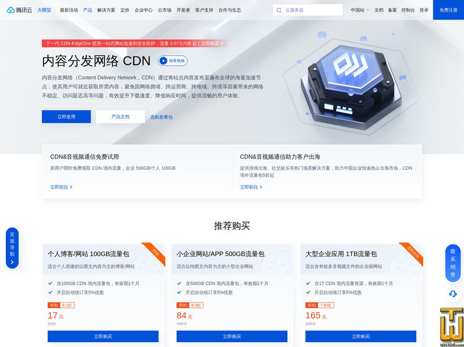 Taken on 30 July, 2026 screenshot of Small Business Website/App 500GB Traffic Package from tencent.com