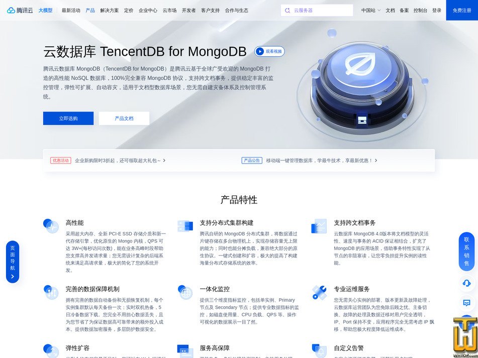 Taken on 30 July, 2026 screenshot of High-IO 10-Gigabit Replica Set from tencent.com