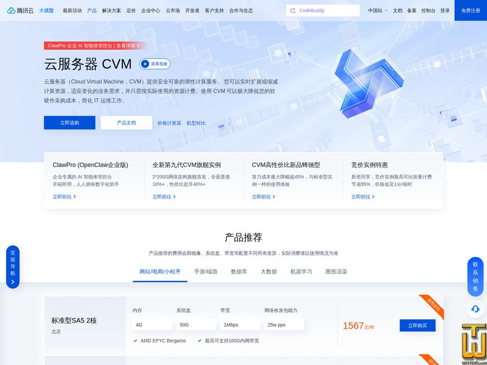 Taken on 30 July, 2026 screenshot of Standard S6 8-core from tencent.com